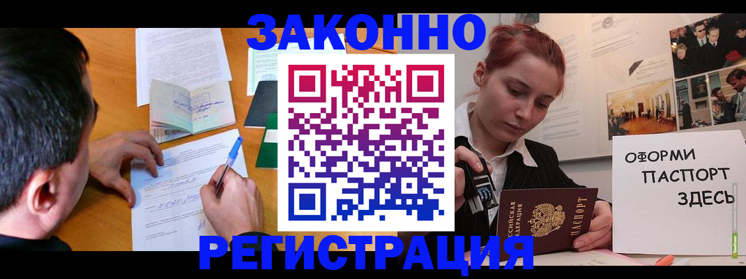 временная регистрация гарантия в Тынде