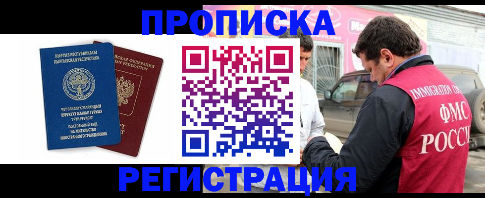 временная регистрация для всех в Тынде
